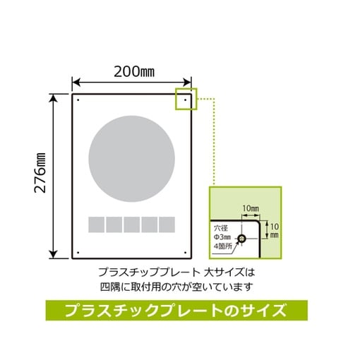 プレート ヘルメット着用 200×276