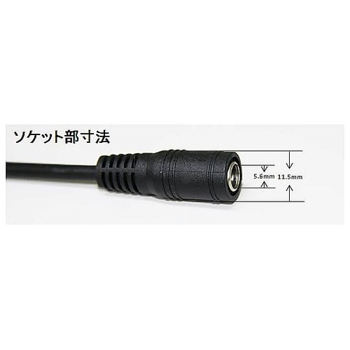 ケーブル 2芯 片側DCソケット 150