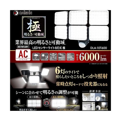 LEDセンサーライト 6灯式 極 DLA