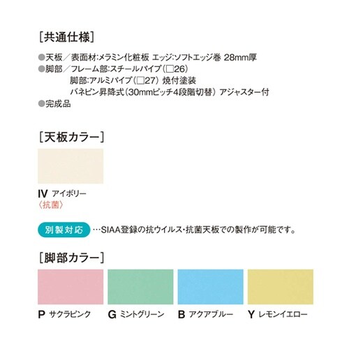 教育施設テーブル アイボリー/アクアブル
