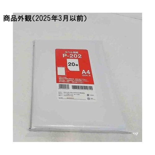 ラベル用紙 P−202 A4 20面 1
