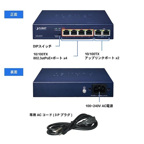 PoE+ファストイーサネットスイッチング