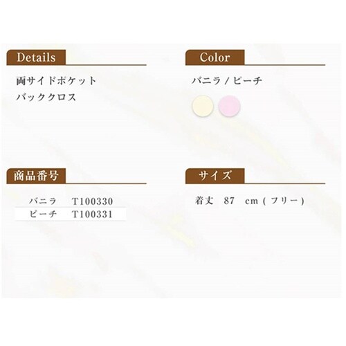 LDLパイピングエプロン/ピーチ T10