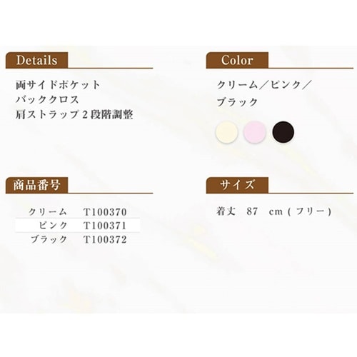LDLVネックエプロン/クリーム T10