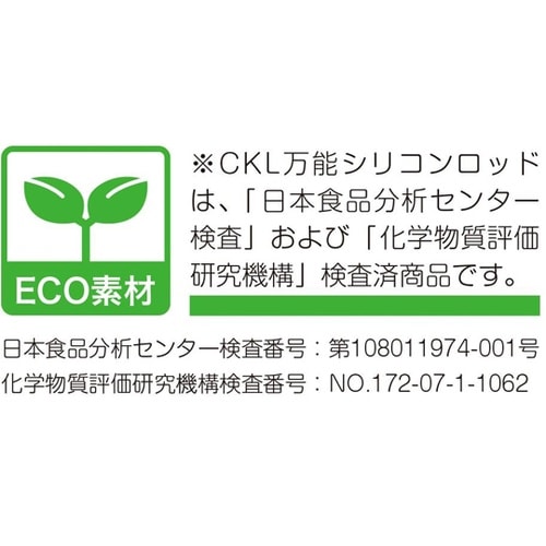 CKL シリコンレインボーロットシリーズ