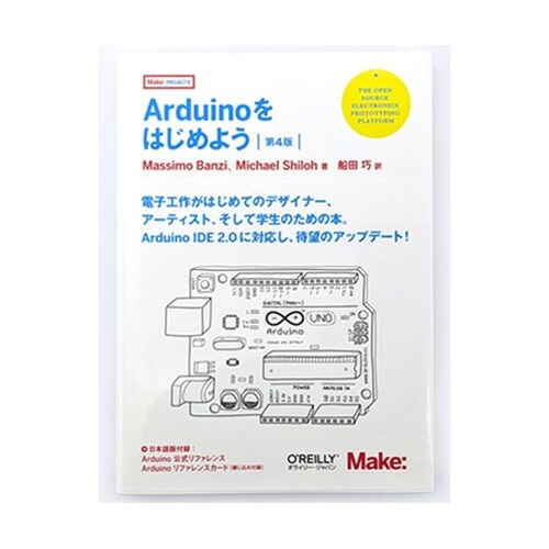 Arduinoをはじめよう「Arduin