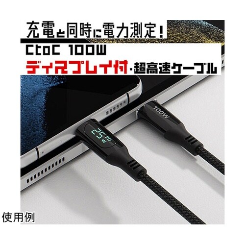 充電と同時に電力測定 USB−CtoC