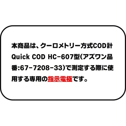 Quick COD HC−607型用指示