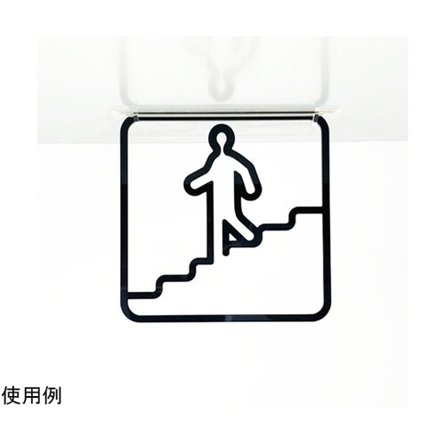 ツケレルン3Wayピクトサイン(階段サイ