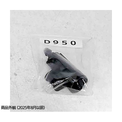Aソケット D950