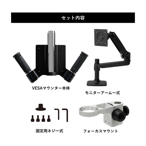 実体顕微鏡用 モニターアーム取付マウンタ