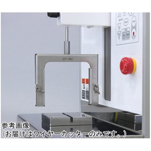 テクスチャー試験機用治具 ワイヤーカッタ