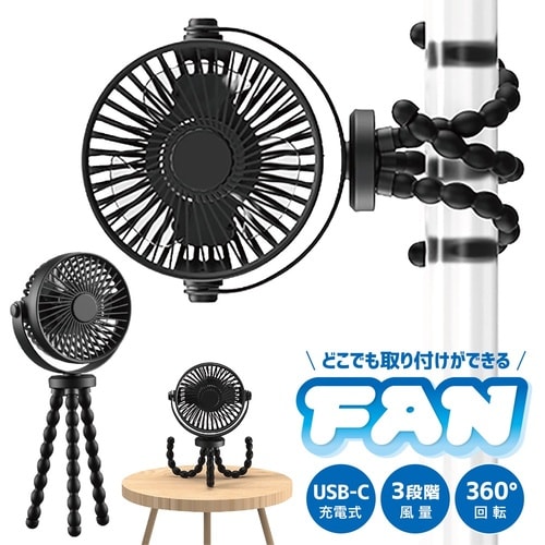 どこでも取付けができるUSB充電式ファン