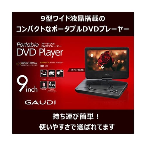 Gaudi 9型バッテリー ポータブルD