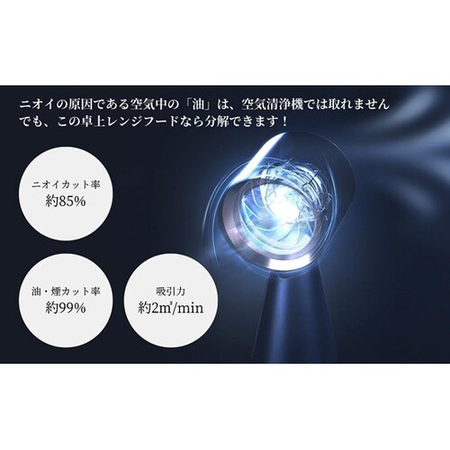 BOLANI 卓上レンジフード CXX−