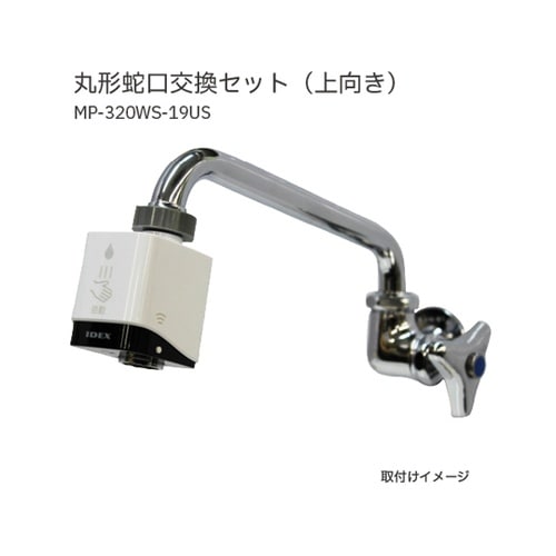 蛇口直結型自動水栓 mizupita 丸