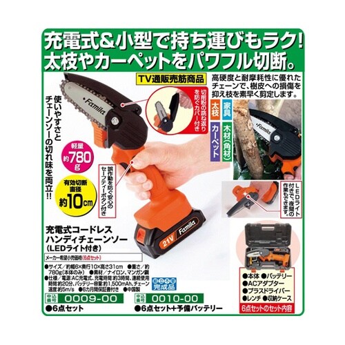 充電式コードレスハンディーチェーンソー