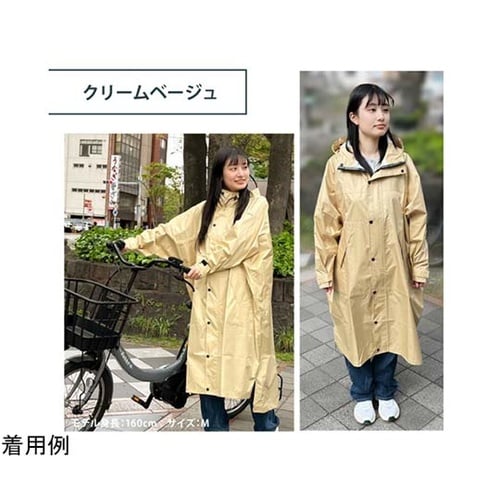 サイクルドルマン レインコート ベージュ