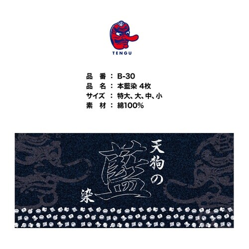手甲藍染4枚コハゼ 特大 B−30−トク