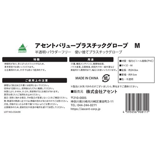 アセントバリュープラスチックグローブ 半