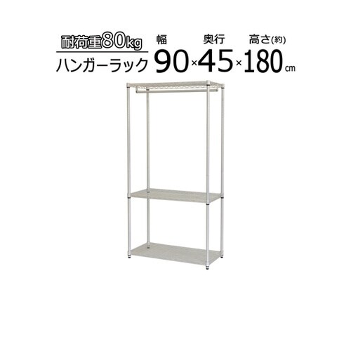 ハンガーラック HR−W900