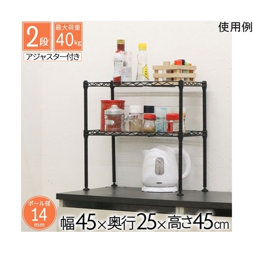 ミニラック 14φ 2段 ブラック KS