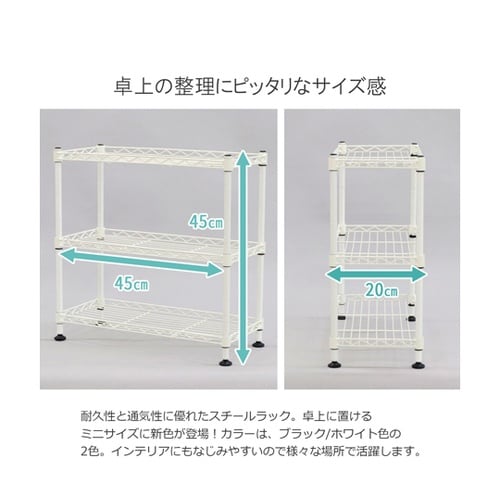 ミニラック 14φ 3段 ホワイト KS