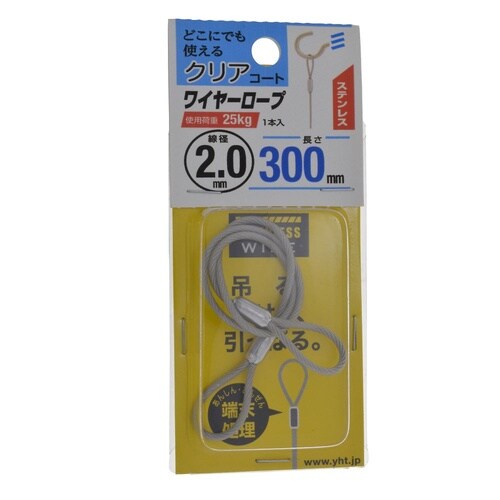 ステンワイヤーロープ透明コート 2.0×