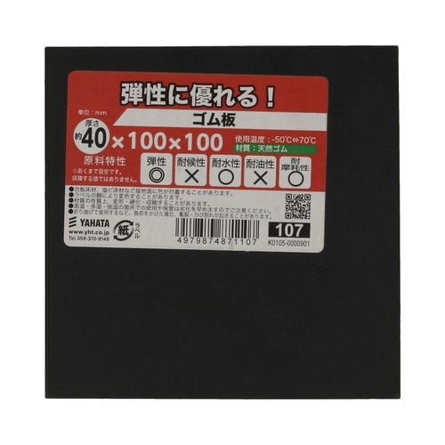 ゴム板 40×100×100 1セット(