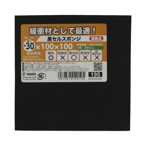 黒セルスポンジ 30×100×100 1