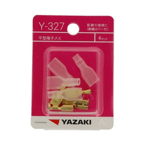 平型端子メス Y327 1セット(4個×