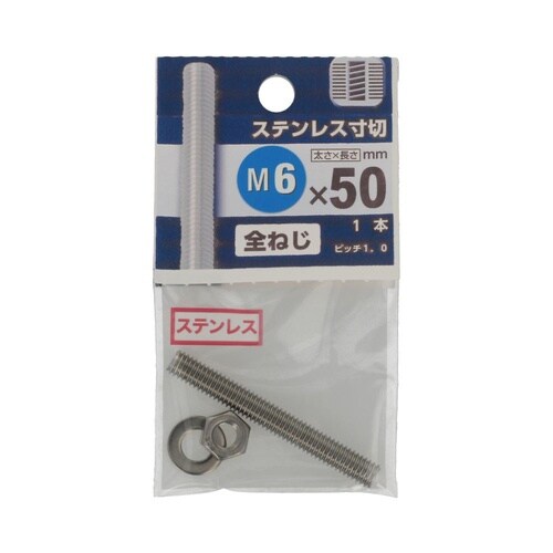 ステンレス寸切 6×50 1セット(5個
