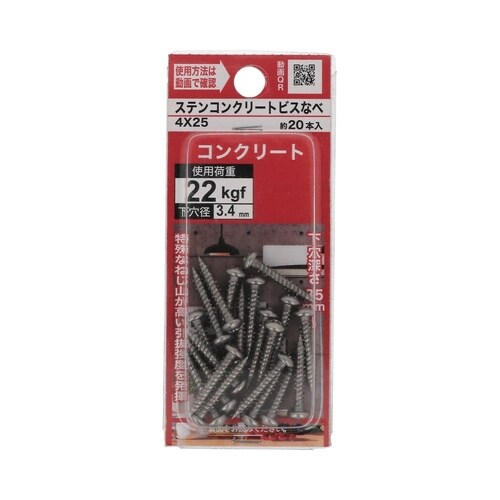 ステンコンクリートビスなべ 4×25 1