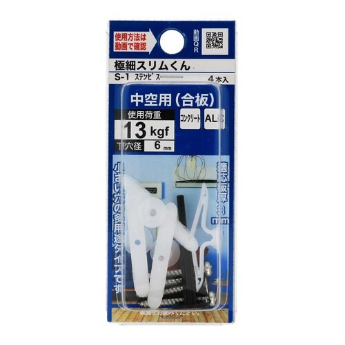 極細スリムくん S−1 ステンビス 1セ
