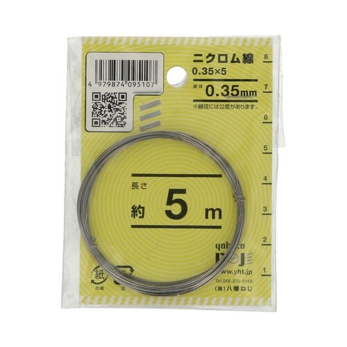ニクロム線 0.35×5 1セット(5個