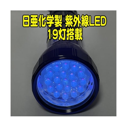 UVライト 日亜化学製 高出力 紫外線L