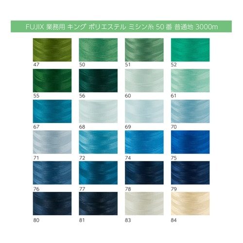 キングポリエステルミシン糸 工業用 普通
