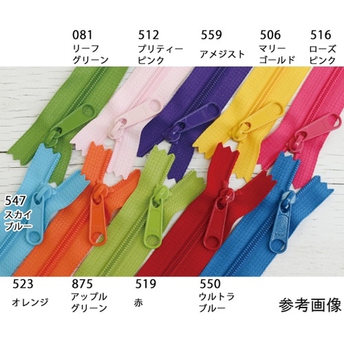 45コイルカラフルファスナー 20cm