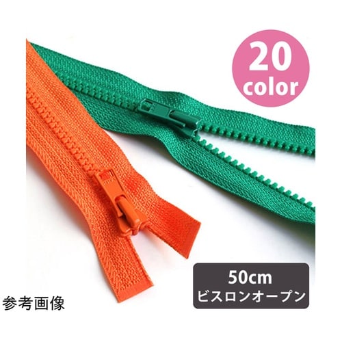 ビスロンオープンファスナー 50cm 黒