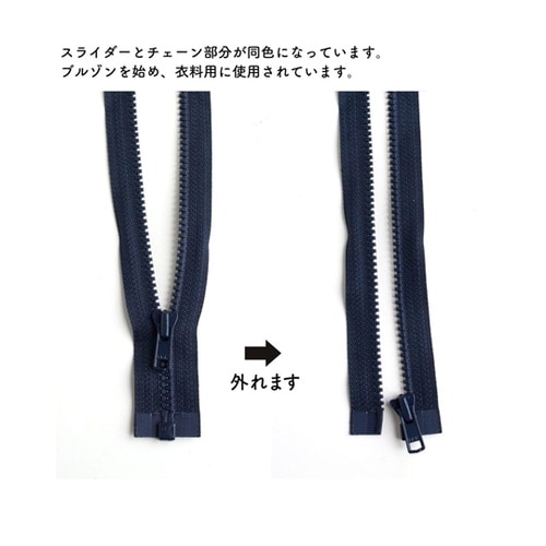 ビスロンオープンファスナー 60cm 紺