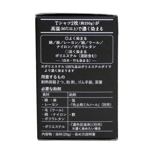 染料 みやこ染め コールダイホットECO