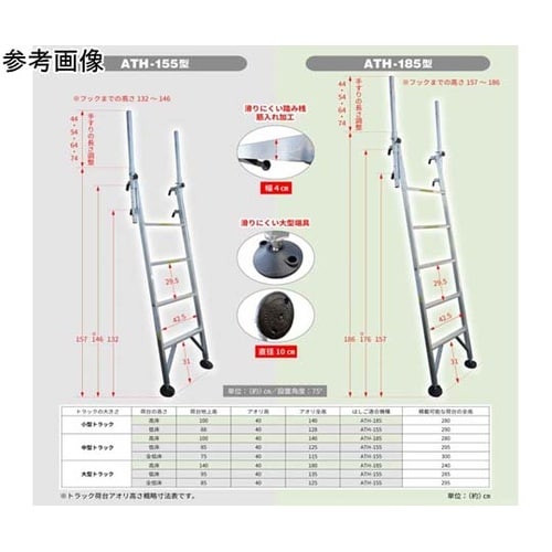 トラック昇降はしご 約4kg ATH−1