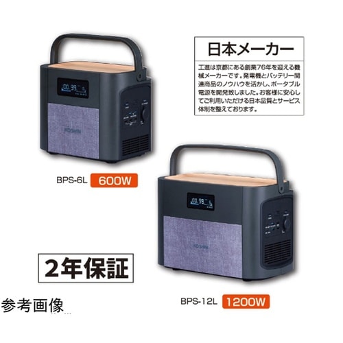 ポータブル電源 定格 600W BPS−