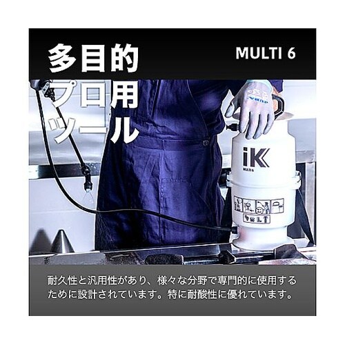 iK MULTI 6 MULTI 蓄圧式