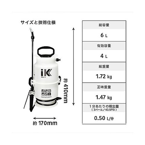 iK MULTI 6 MULTI 蓄圧式