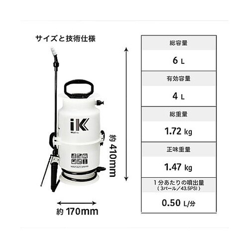 iK MULTI 6 MULTI 蓄圧式