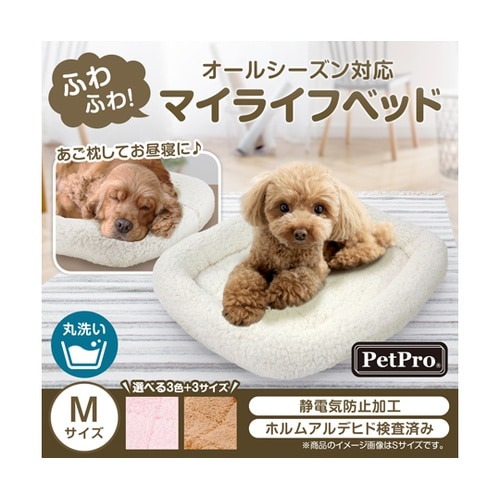ペットプロ マイライフベッド Mサイズ