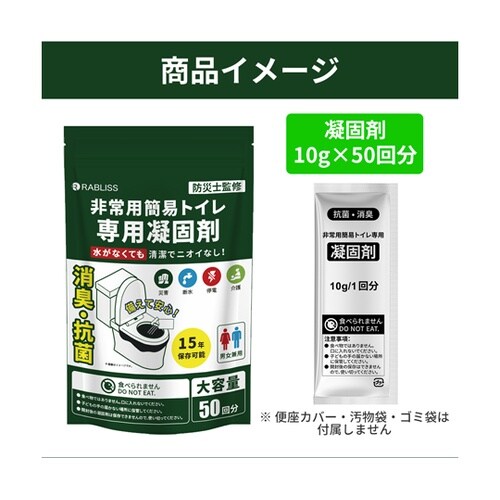 非常用簡易トイレ専用凝固剤 1袋(50回