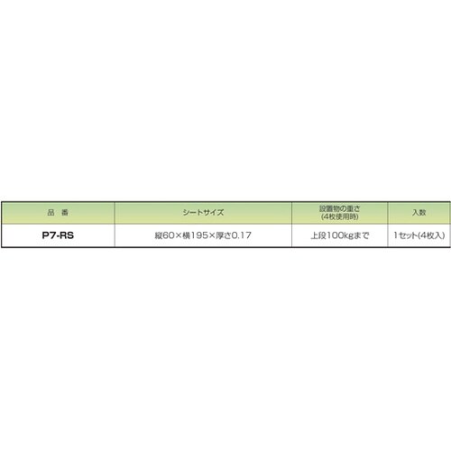 ピタ7 連結シート 4枚入 P7−RS