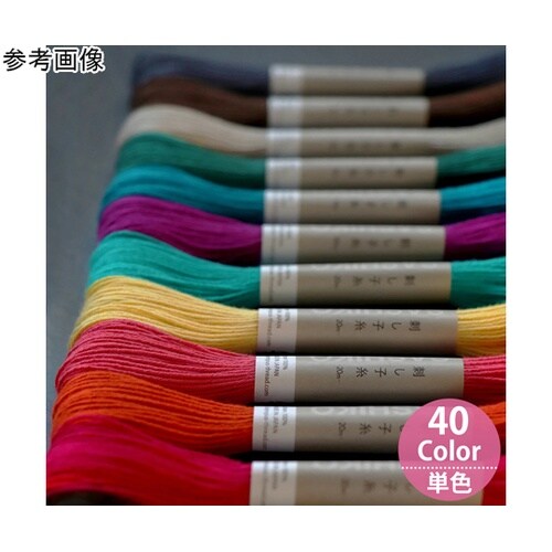 刺し子糸 【単色】20m /Col.33